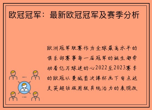 欧冠冠军：最新欧冠冠军及赛季分析