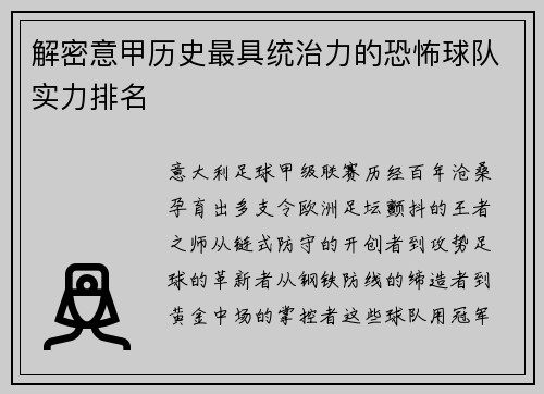解密意甲历史最具统治力的恐怖球队实力排名