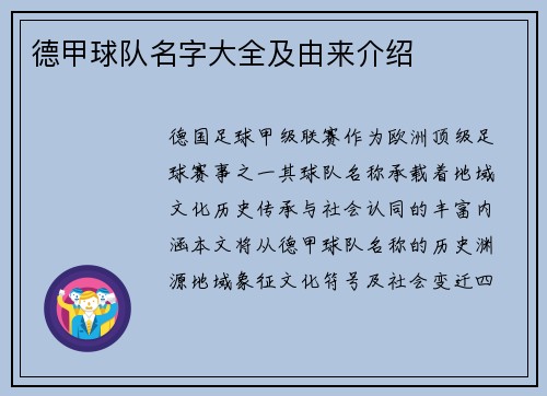 德甲球队名字大全及由来介绍