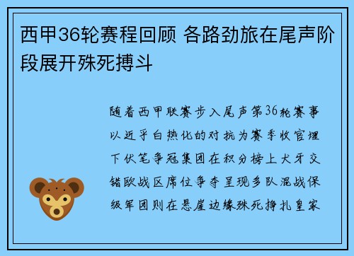 西甲36轮赛程回顾 各路劲旅在尾声阶段展开殊死搏斗